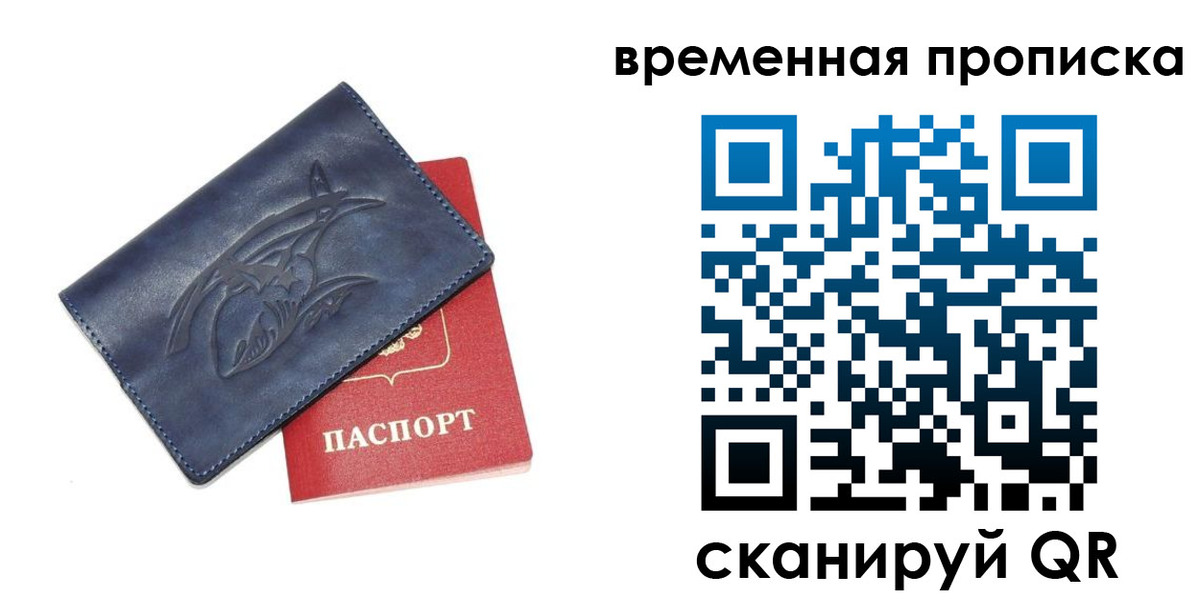 прописка законно в Агиделе