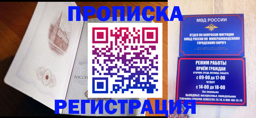 прописка законно в Агиделе